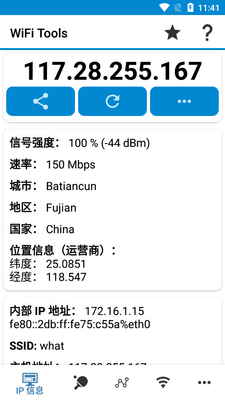 wifi����WiFi Tools app��׿���ͼ3