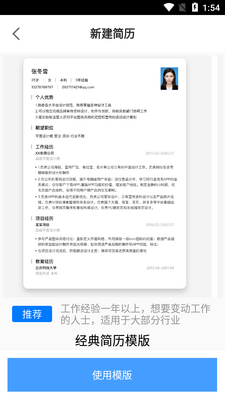 简历制作大师模板工具app截图2