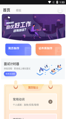简历制作大师模板工具app截图3