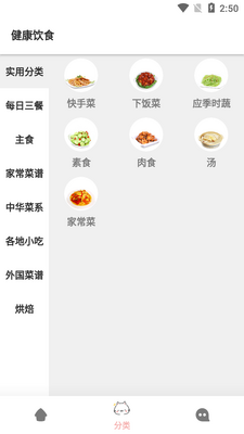 永乐健康食谱app截图1