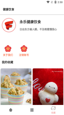 永乐健康食谱app截图0