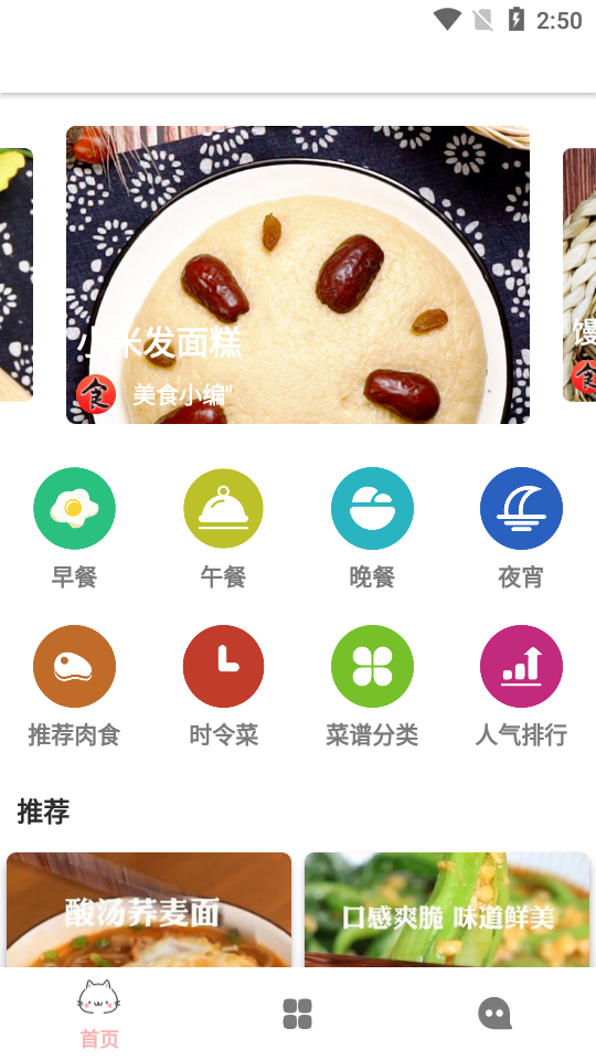永乐健康食谱app截图3