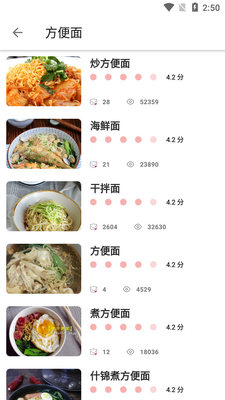 永乐健康食谱app截图2