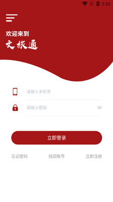 文旅通app客户端截图0