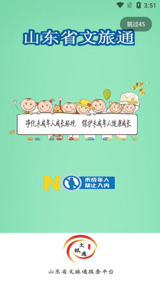 文旅通app客户端截图3