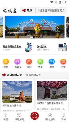 文旅通app客户端截图2
