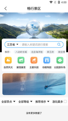游者部落截图0