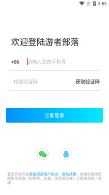 游者部落截图1
