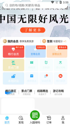 游者部落截图2