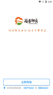 游者部落截图3