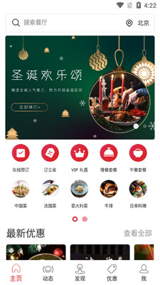 diningcity��ʳ�۽�ͼ2