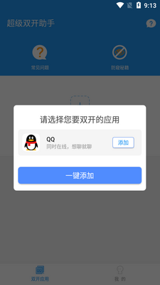 超级微双开分身无限多开最新版截图3