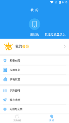 超级微双开分身无限多开最新版截图2