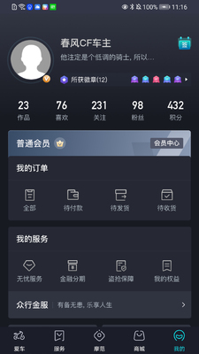 CFMOTO手机客户端最新版截图2