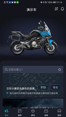 CFMOTO手机客户端最新版截图3