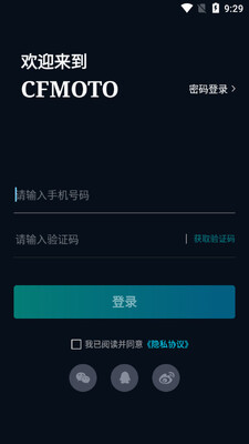CFMOTO手机客户端最新版截图0