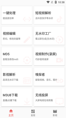 视频MD修改器app最新版截图1
