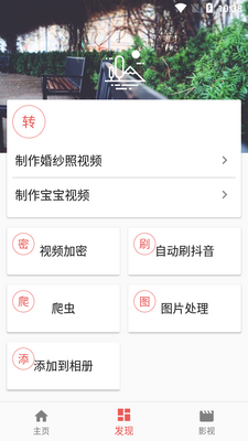 视频MD修改器app最新版截图2