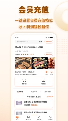��Աʱ���̻����̹���app��ͼ3