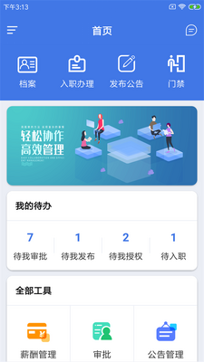 惟骆人事通资源管理app截图1