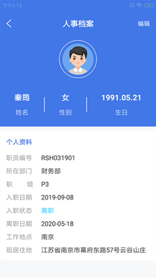 惟骆人事通资源管理app截图0