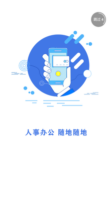 惟骆人事通资源管理app截图3