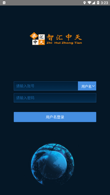 智汇中天GPS车辆管理系统截图0