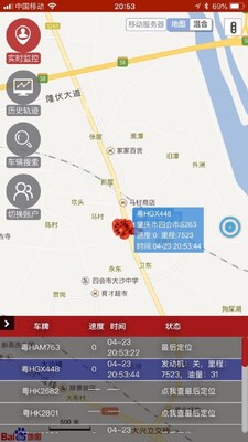 智汇中天GPS车辆管理系统截图2