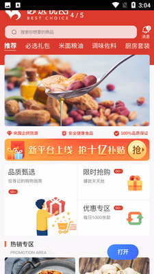 ��ѡ��ƷAPP��ͼ3