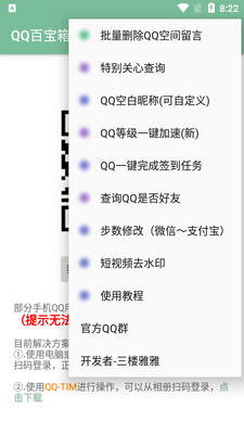����QQ�ٱ���app��ͼ2