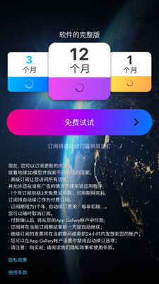 互动地球仪3D截图2