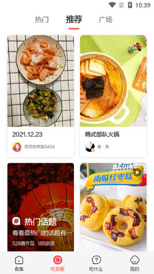 厨房美食截图2