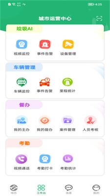 ������Ӫ����Эͬ�칫app��ͼ1