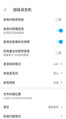����¼����Super Recorder��Ѱ��ͼ4