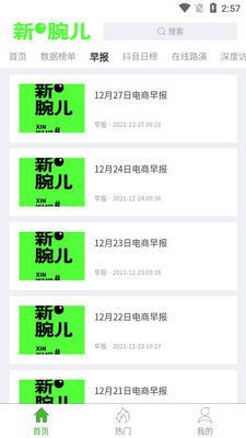 新腕儿app截图0