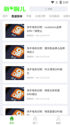 新腕儿app截图1
