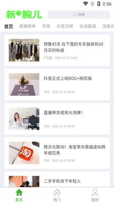 新腕儿app截图2