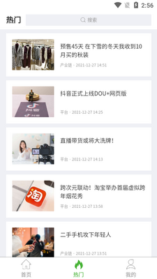 新腕儿app截图3