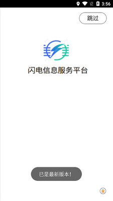 闪电信息服务平台截图3