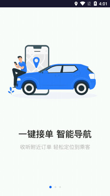 深驾出行司机端截图3