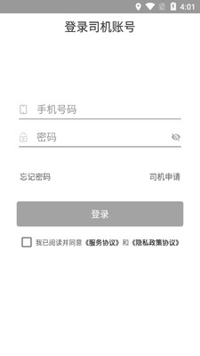 深驾出行司机端截图0