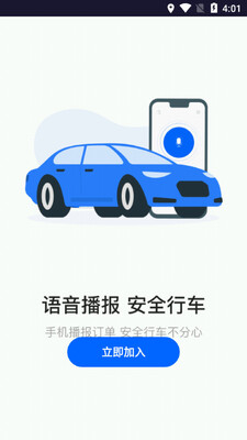 深驾出行司机端截图1