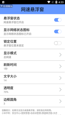 网速悬浮窗app最新版截图3