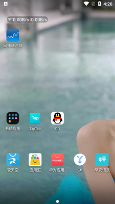网速悬浮窗app最新版截图1