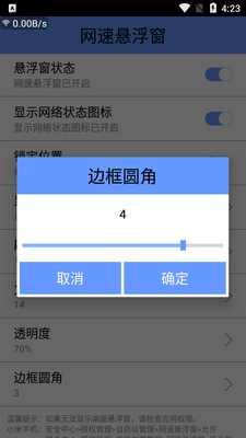 网速悬浮窗app最新版截图2