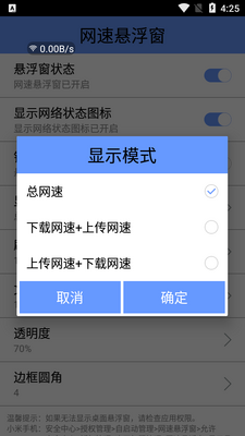 网速悬浮窗app最新版截图0