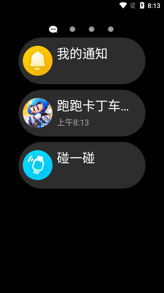 腾讯QQ手表版截图3