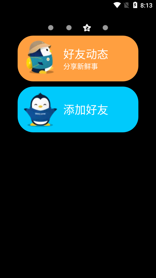 腾讯QQ手表版截图2