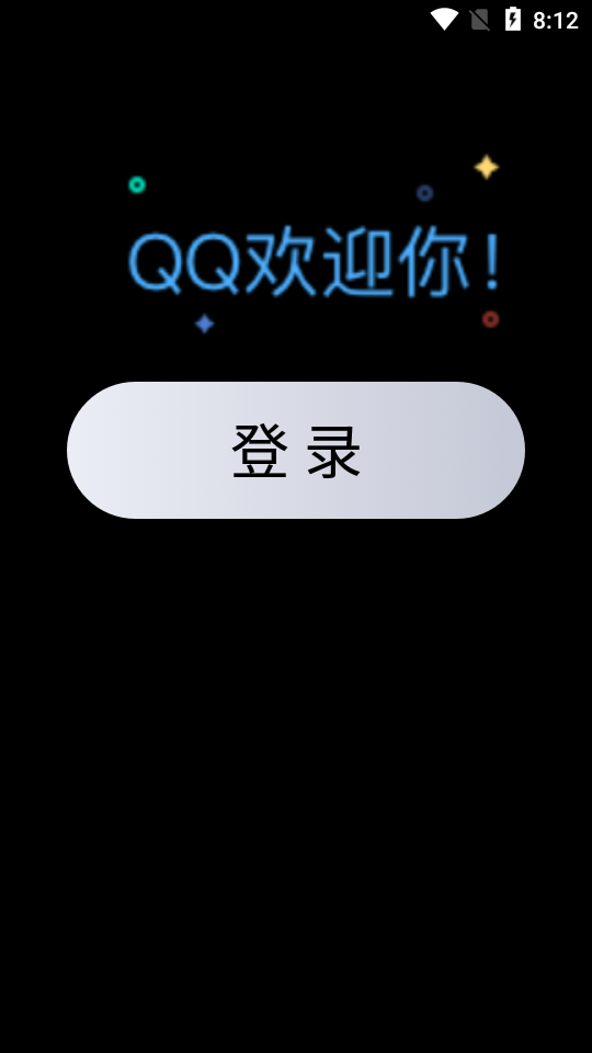 腾讯QQ手表版截图4