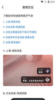 微泡泡快捷回复app官方版截图0
